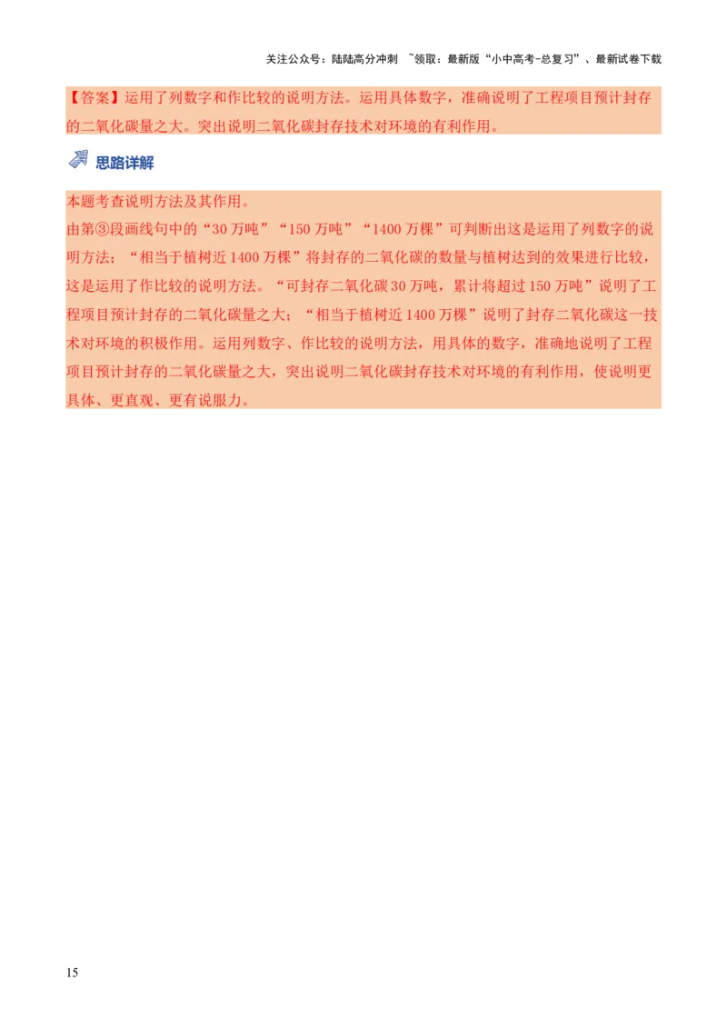 模板10说明方法类题型（答题模板）解析版_02中考总复习（2026版更新中）_01-语文-中考总复习_2025年中考资料_2025年中考语文答题方法模板