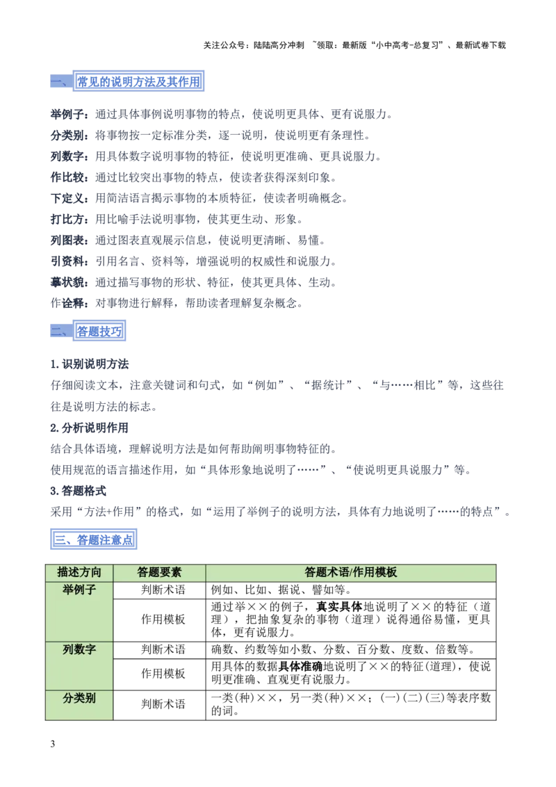 模板10说明方法类题型（答题模板）解析版_02中考总复习（2026版更新中）_01-语文-中考总复习_2025年中考资料_2025年中考语文答题方法模板