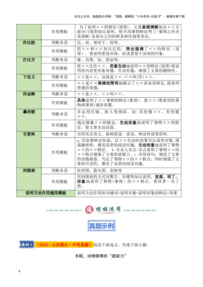 模板10说明方法类题型（答题模板）解析版_02中考总复习（2026版更新中）_01-语文-中考总复习_2025年中考资料_2025年中考语文答题方法模板