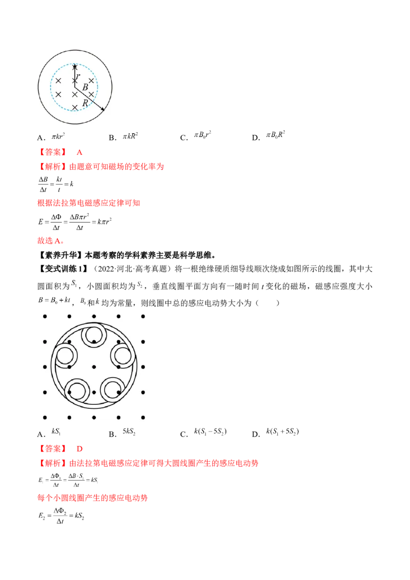 专题13.2　法拉第电磁感应定律自感和涡流讲&mdash;&mdash;2023年高考物理一轮复习讲练测（新教材新高考通用）（解析版）_4.2025物理总复习_2023年新高复习资料_一轮复习