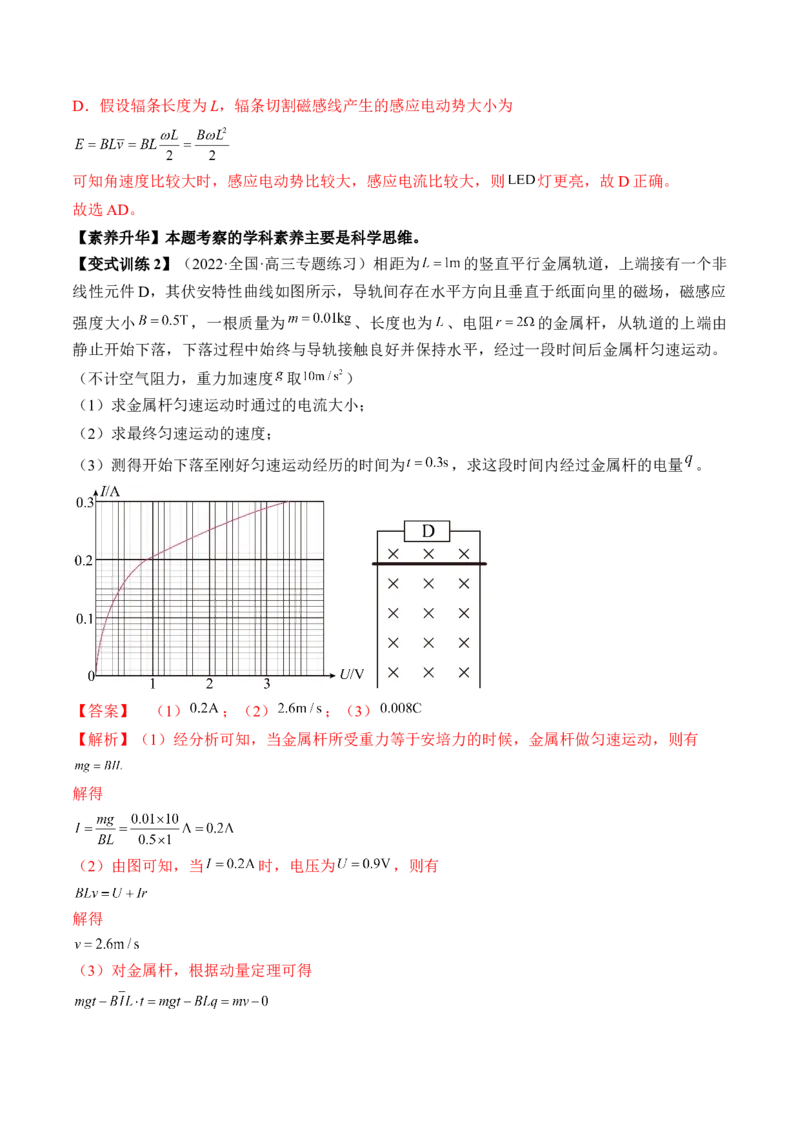专题13.2　法拉第电磁感应定律自感和涡流讲&mdash;&mdash;2023年高考物理一轮复习讲练测（新教材新高考通用）（解析版）_4.2025物理总复习_2023年新高复习资料_一轮复习