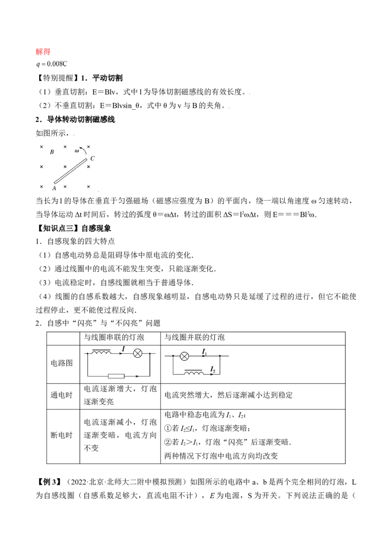专题13.2　法拉第电磁感应定律自感和涡流讲&mdash;&mdash;2023年高考物理一轮复习讲练测（新教材新高考通用）（解析版）_4.2025物理总复习_2023年新高复习资料_一轮复习