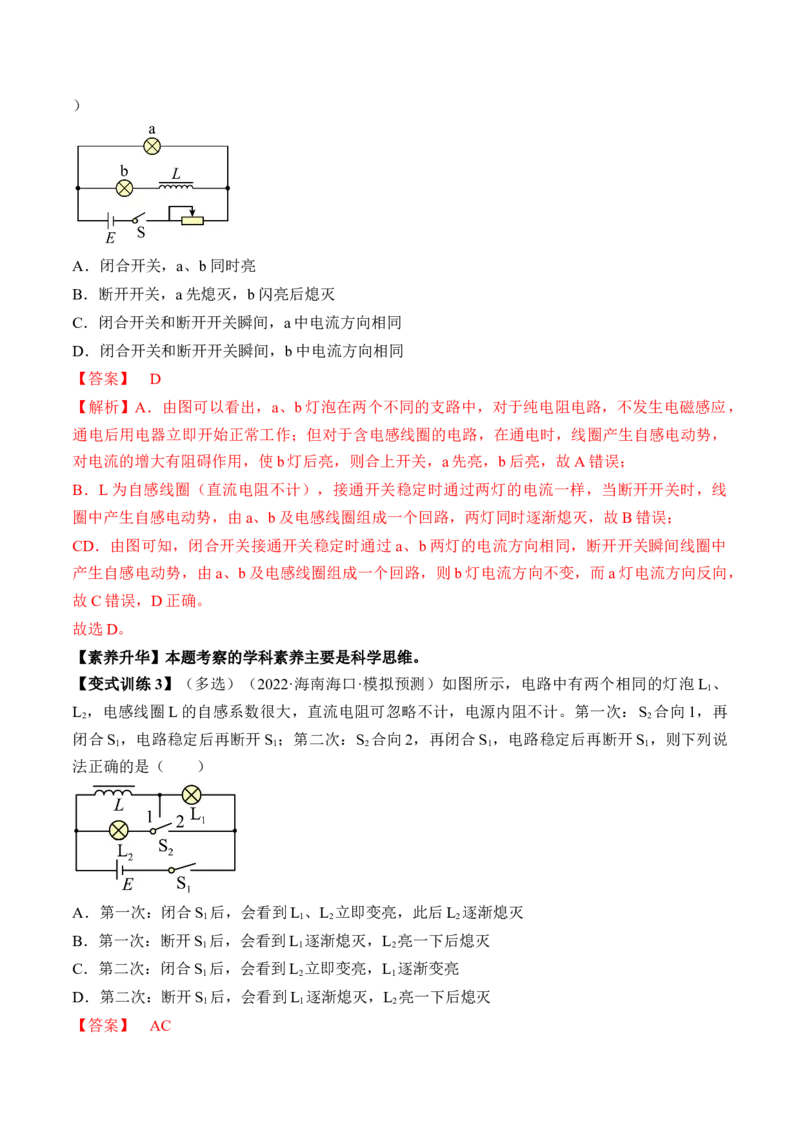 专题13.2　法拉第电磁感应定律自感和涡流讲&mdash;&mdash;2023年高考物理一轮复习讲练测（新教材新高考通用）（解析版）_4.2025物理总复习_2023年新高复习资料_一轮复习