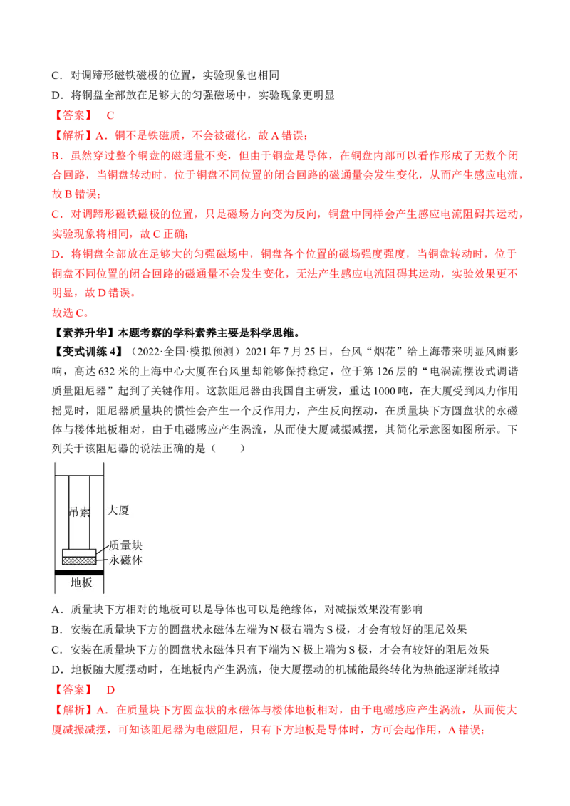 专题13.2　法拉第电磁感应定律自感和涡流讲&mdash;&mdash;2023年高考物理一轮复习讲练测（新教材新高考通用）（解析版）_4.2025物理总复习_2023年新高复习资料_一轮复习
