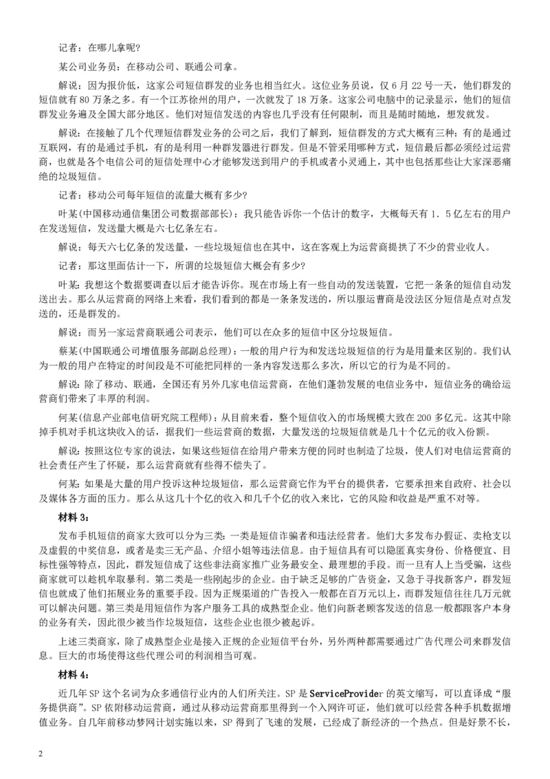2006年广东公务员考试《申论》真题卷及答案_34省+国考真题_34省考+国考pdf版推荐用这个版本_34省行测+申论真题pdf推荐用这个版本_广东公务员考试真题pdf版
