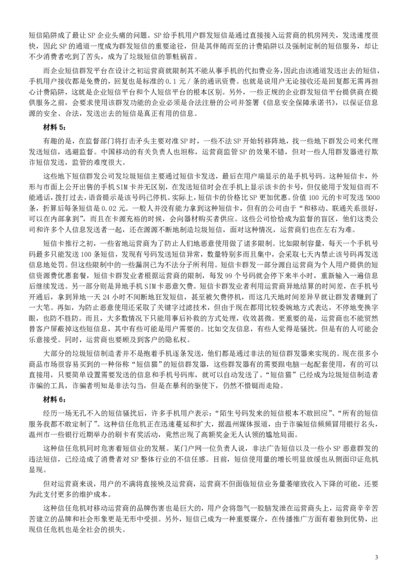 2006年广东公务员考试《申论》真题卷及答案_34省+国考真题_34省考+国考pdf版推荐用这个版本_34省行测+申论真题pdf推荐用这个版本_广东公务员考试真题pdf版