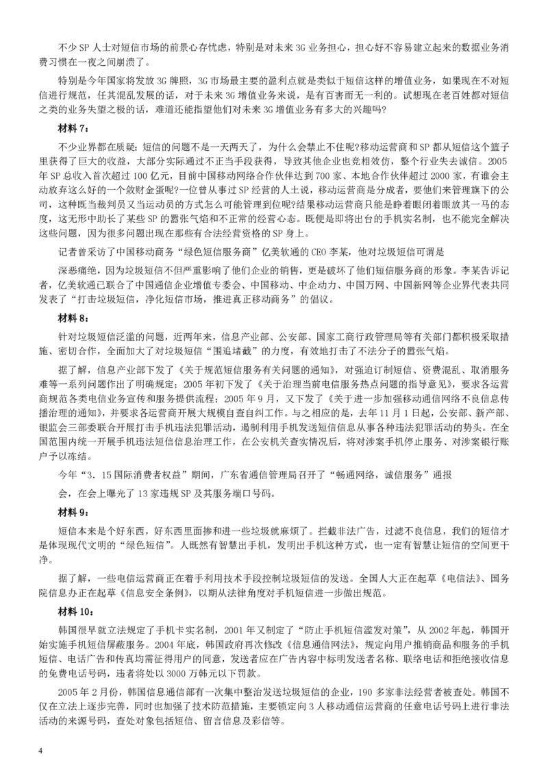 2006年广东公务员考试《申论》真题卷及答案_34省+国考真题_34省考+国考pdf版推荐用这个版本_34省行测+申论真题pdf推荐用这个版本_广东公务员考试真题pdf版