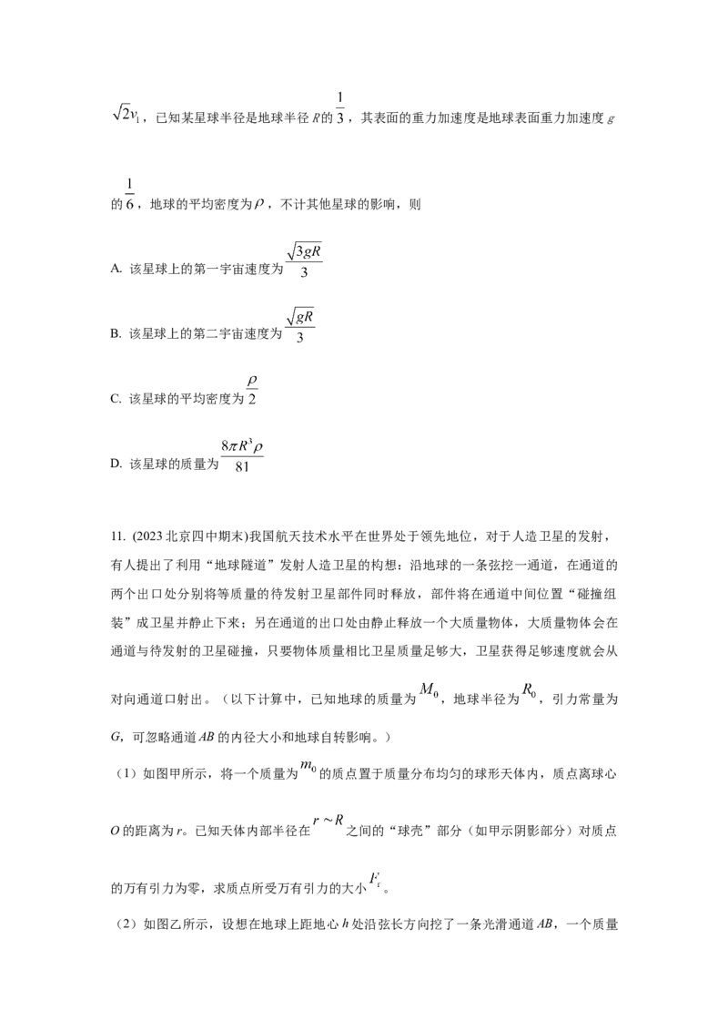 模型21宇宙探测模型（原卷版）-2024高考物理二轮复习80模型最新模拟题专项训练_4.2025物理总复习_2024年新高考资料_2.2024二轮复习_2024高考物理二轮复习80模型最新模拟题专项训练