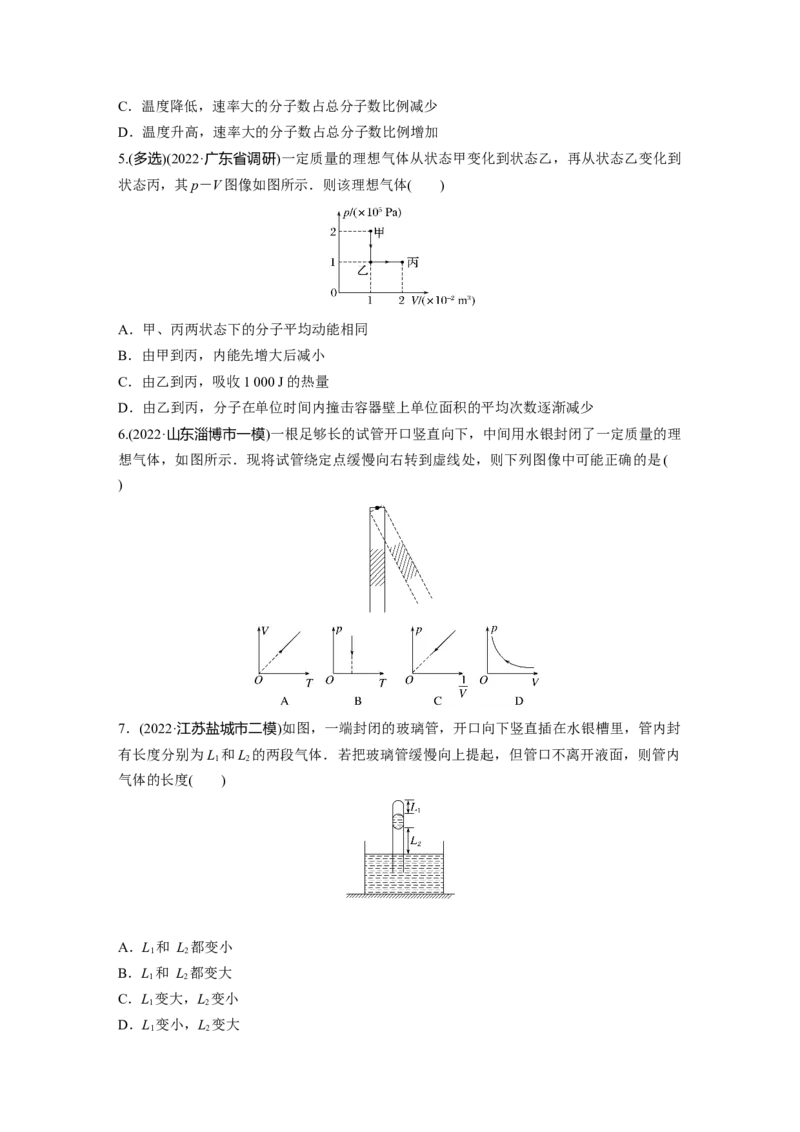 第1部分专题6第14讲　热学_4.2025物理总复习_赠品通用版（老高考）复习资料_二轮复习_2023年高考物理二轮复习讲义+课件（全国版）_2023年高考物理二轮复习讲义（全国版）_学生版
