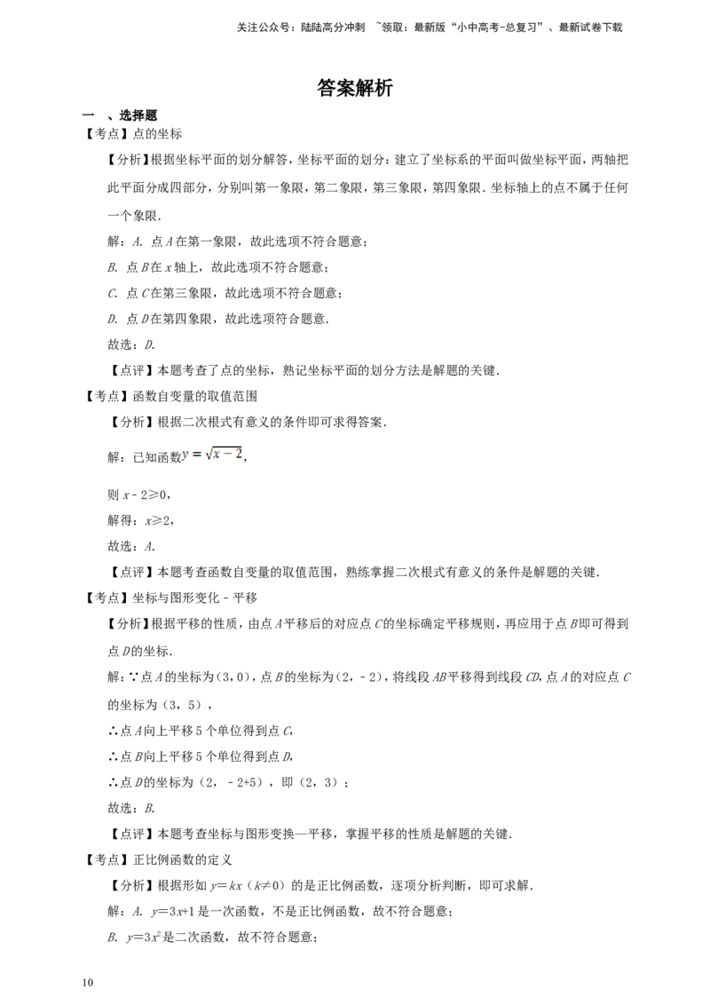 中考数学真题2025分类精编精练6坐标系与一次函数（含解析）_02中考总复习（2026版更新中）_02-数学-中考总复习_2026年中考复习（更新中）_备考2026中考数学真题2025分类精编精练