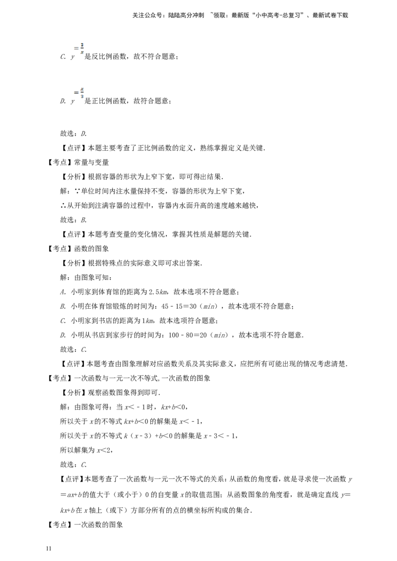 中考数学真题2025分类精编精练6坐标系与一次函数（含解析）_02中考总复习（2026版更新中）_02-数学-中考总复习_2026年中考复习（更新中）_备考2026中考数学真题2025分类精编精练