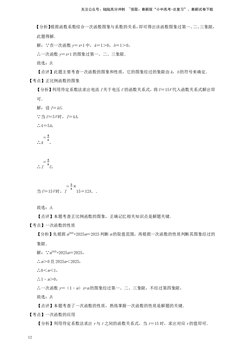 中考数学真题2025分类精编精练6坐标系与一次函数（含解析）_02中考总复习（2026版更新中）_02-数学-中考总复习_2026年中考复习（更新中）_备考2026中考数学真题2025分类精编精练