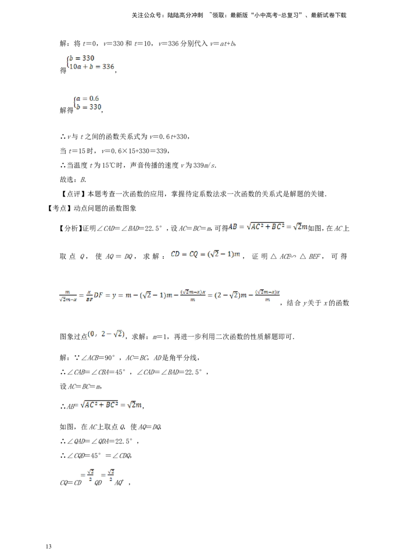 中考数学真题2025分类精编精练6坐标系与一次函数（含解析）_02中考总复习（2026版更新中）_02-数学-中考总复习_2026年中考复习（更新中）_备考2026中考数学真题2025分类精编精练