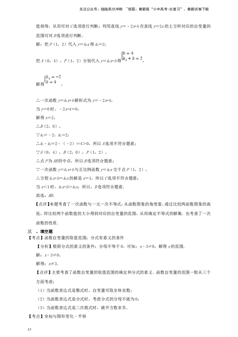 中考数学真题2025分类精编精练6坐标系与一次函数（含解析）_02中考总复习（2026版更新中）_02-数学-中考总复习_2026年中考复习（更新中）_备考2026中考数学真题2025分类精编精练