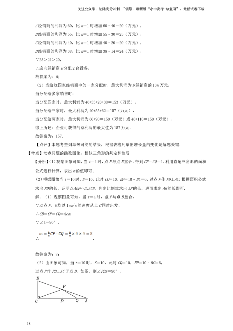 中考数学真题2025分类精编精练6坐标系与一次函数（含解析）_02中考总复习（2026版更新中）_02-数学-中考总复习_2026年中考复习（更新中）_备考2026中考数学真题2025分类精编精练