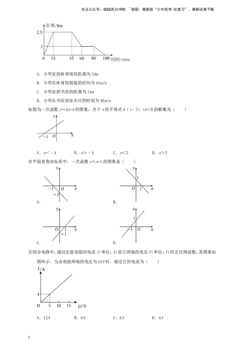 中考数学真题2025分类精编精练6坐标系与一次函数（含解析）_02中考总复习（2026版更新中）_02-数学-中考总复习_2026年中考复习（更新中）_备考2026中考数学真题2025分类精编精练