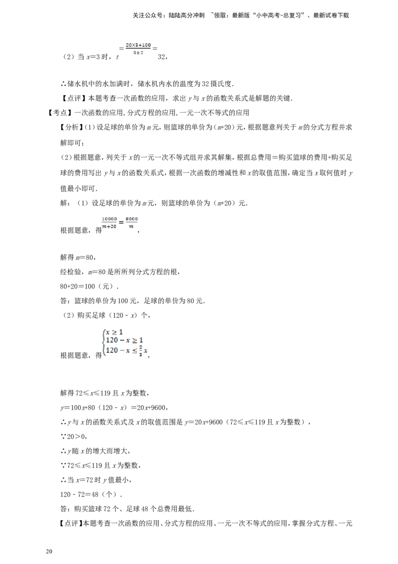 中考数学真题2025分类精编精练6坐标系与一次函数（含解析）_02中考总复习（2026版更新中）_02-数学-中考总复习_2026年中考复习（更新中）_备考2026中考数学真题2025分类精编精练