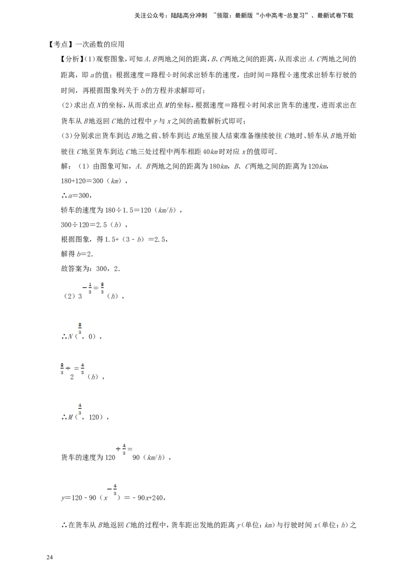 中考数学真题2025分类精编精练6坐标系与一次函数（含解析）_02中考总复习（2026版更新中）_02-数学-中考总复习_2026年中考复习（更新中）_备考2026中考数学真题2025分类精编精练