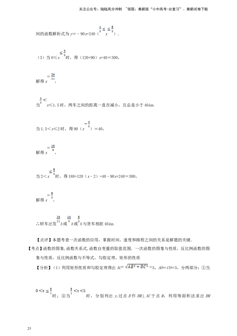 中考数学真题2025分类精编精练6坐标系与一次函数（含解析）_02中考总复习（2026版更新中）_02-数学-中考总复习_2026年中考复习（更新中）_备考2026中考数学真题2025分类精编精练