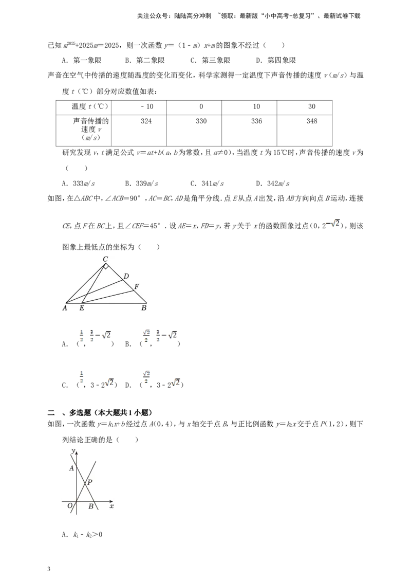 中考数学真题2025分类精编精练6坐标系与一次函数（含解析）_02中考总复习（2026版更新中）_02-数学-中考总复习_2026年中考复习（更新中）_备考2026中考数学真题2025分类精编精练