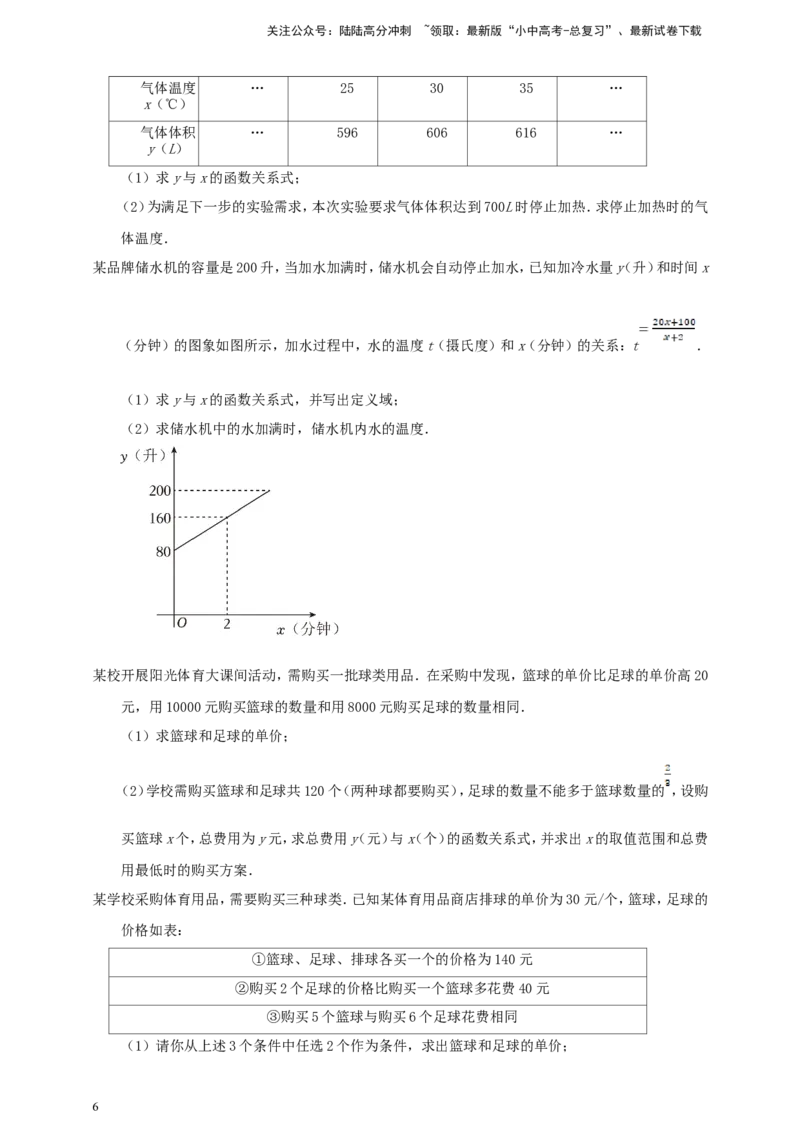 中考数学真题2025分类精编精练6坐标系与一次函数（含解析）_02中考总复习（2026版更新中）_02-数学-中考总复习_2026年中考复习（更新中）_备考2026中考数学真题2025分类精编精练
