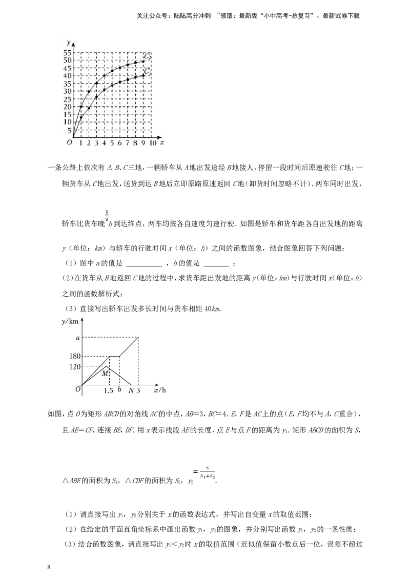 中考数学真题2025分类精编精练6坐标系与一次函数（含解析）_02中考总复习（2026版更新中）_02-数学-中考总复习_2026年中考复习（更新中）_备考2026中考数学真题2025分类精编精练