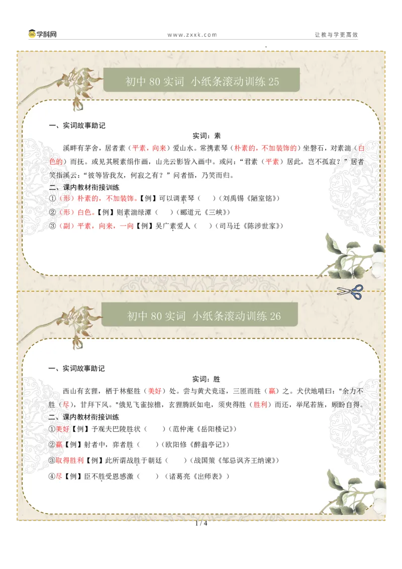 初中实词第04组：素、胜、徒、徙、颓、亡、微、比（答案版）_02中考总复习（2026版更新中）_01-语文-中考总复习_2026年中考复习（更新中）_2026年中考语文文言文实词虚词