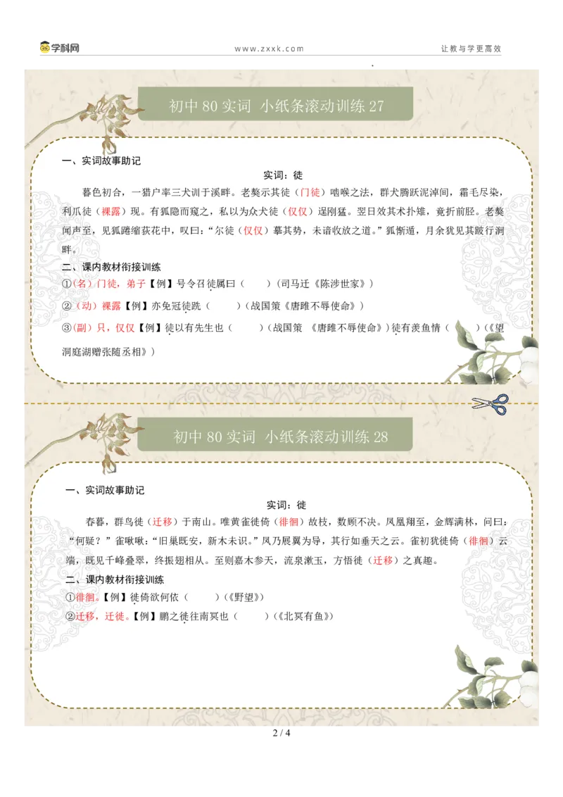 初中实词第04组：素、胜、徒、徙、颓、亡、微、比（答案版）_02中考总复习（2026版更新中）_01-语文-中考总复习_2026年中考复习（更新中）_2026年中考语文文言文实词虚词