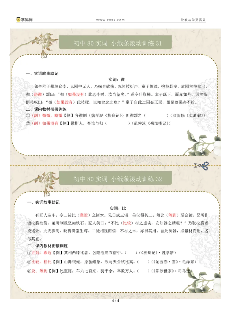 初中实词第04组：素、胜、徒、徙、颓、亡、微、比（答案版）_02中考总复习（2026版更新中）_01-语文-中考总复习_2026年中考复习（更新中）_2026年中考语文文言文实词虚词