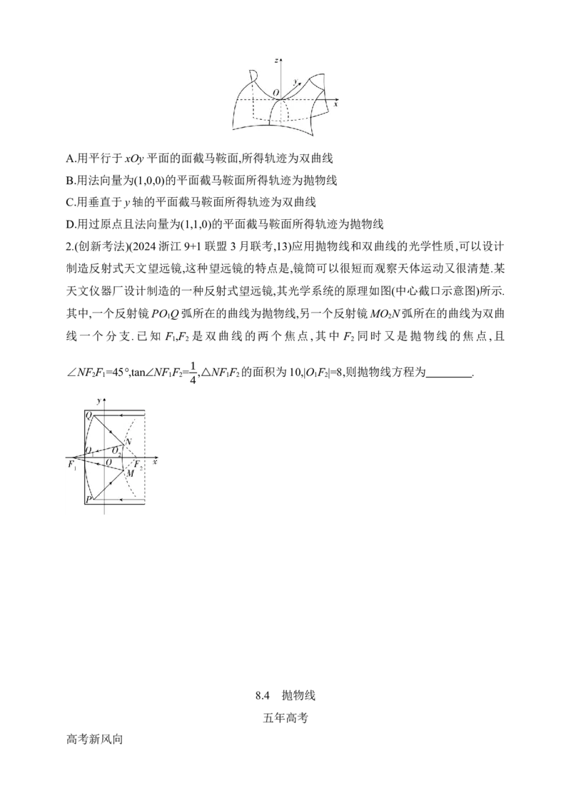 2025版新教材高考数学第二轮复习专题练--8.4　抛物线（含答案）_2.2025数学总复习_2025年新高考资料_二轮复习_备考20252025版新教材高考数学第二轮复习专题练