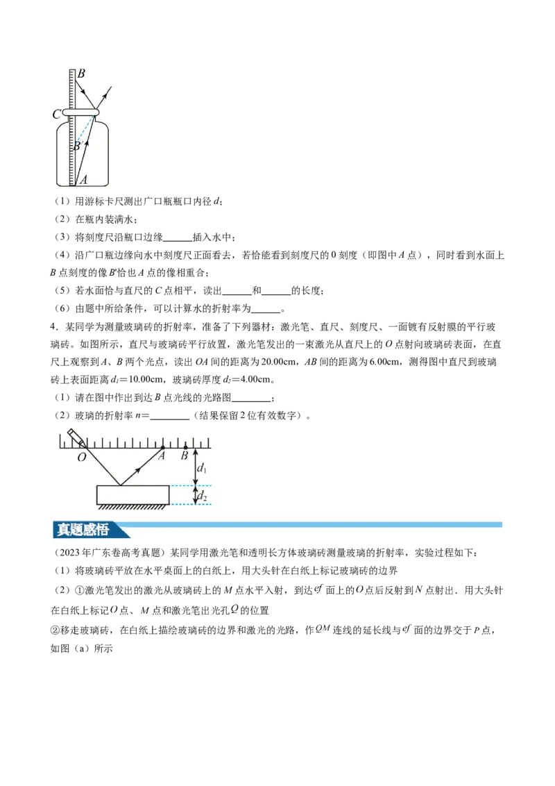 第64讲测量玻璃的折射率（讲义）（原卷版）_4.2025物理总复习_2024年新高考资料_1.2024一轮复习_2024年高考物理一轮复习讲练测（新教材新高考）_第64讲测量玻璃的折射率（讲义）