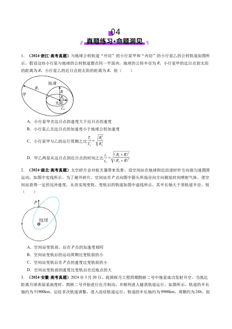 第18讲天体运动中的三大模型（讲义）（原卷版）_4.2025物理总复习_2025年新高考资料_一轮复习_2025年高考物理一轮复习讲练测（新教材新高考）