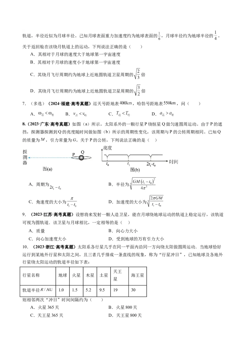 第18讲天体运动中的三大模型（讲义）（原卷版）_4.2025物理总复习_2025年新高考资料_一轮复习_2025年高考物理一轮复习讲练测（新教材新高考）