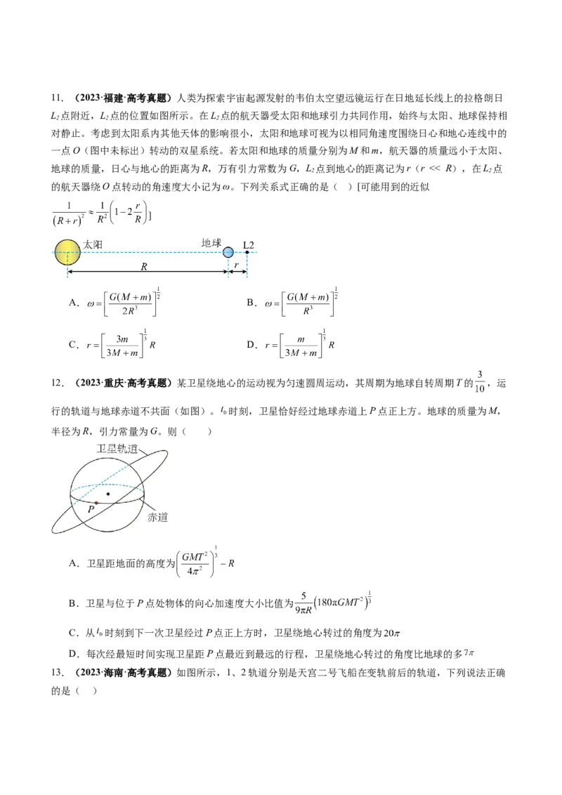 第18讲天体运动中的三大模型（讲义）（原卷版）_4.2025物理总复习_2025年新高考资料_一轮复习_2025年高考物理一轮复习讲练测（新教材新高考）