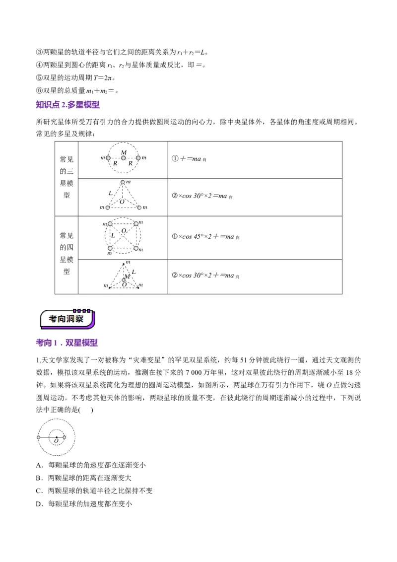 第18讲天体运动中的三大模型（讲义）（原卷版）_4.2025物理总复习_2025年新高考资料_一轮复习_2025年高考物理一轮复习讲练测（新教材新高考）