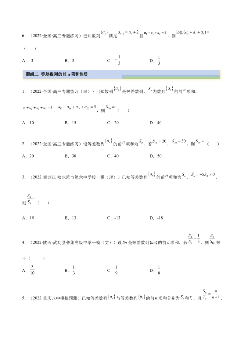 6.1等差数列（精练）（提升版）（原卷版）_2.2025数学总复习_2023年新高考资料_一轮复习_2023年高考数学一轮复习（提升版）（新高考地区专用）