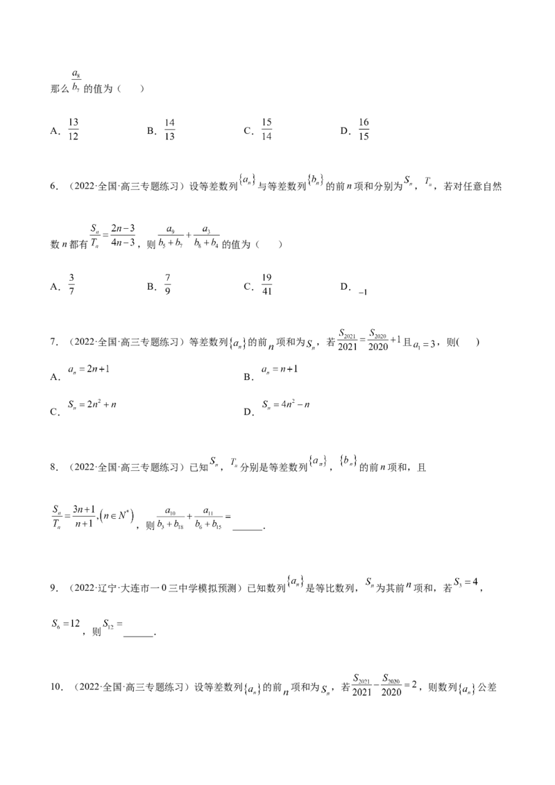 6.1等差数列（精练）（提升版）（原卷版）_2.2025数学总复习_2023年新高考资料_一轮复习_2023年高考数学一轮复习（提升版）（新高考地区专用）