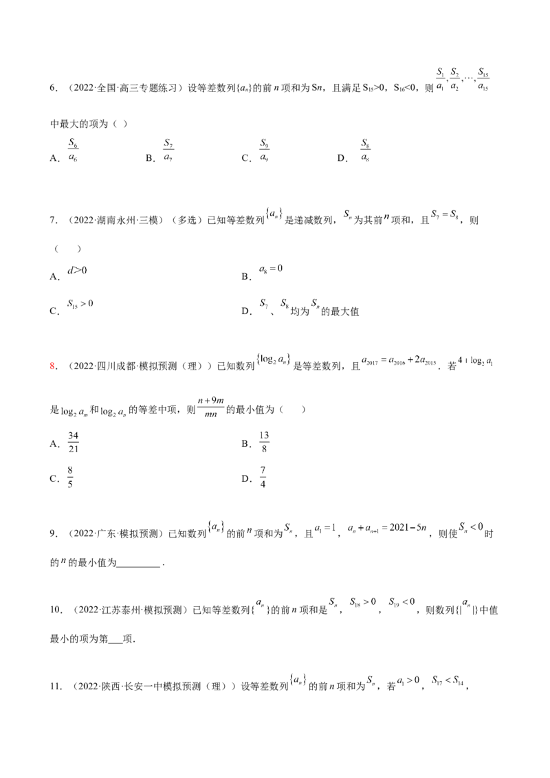 6.1等差数列（精练）（提升版）（原卷版）_2.2025数学总复习_2023年新高考资料_一轮复习_2023年高考数学一轮复习（提升版）（新高考地区专用）