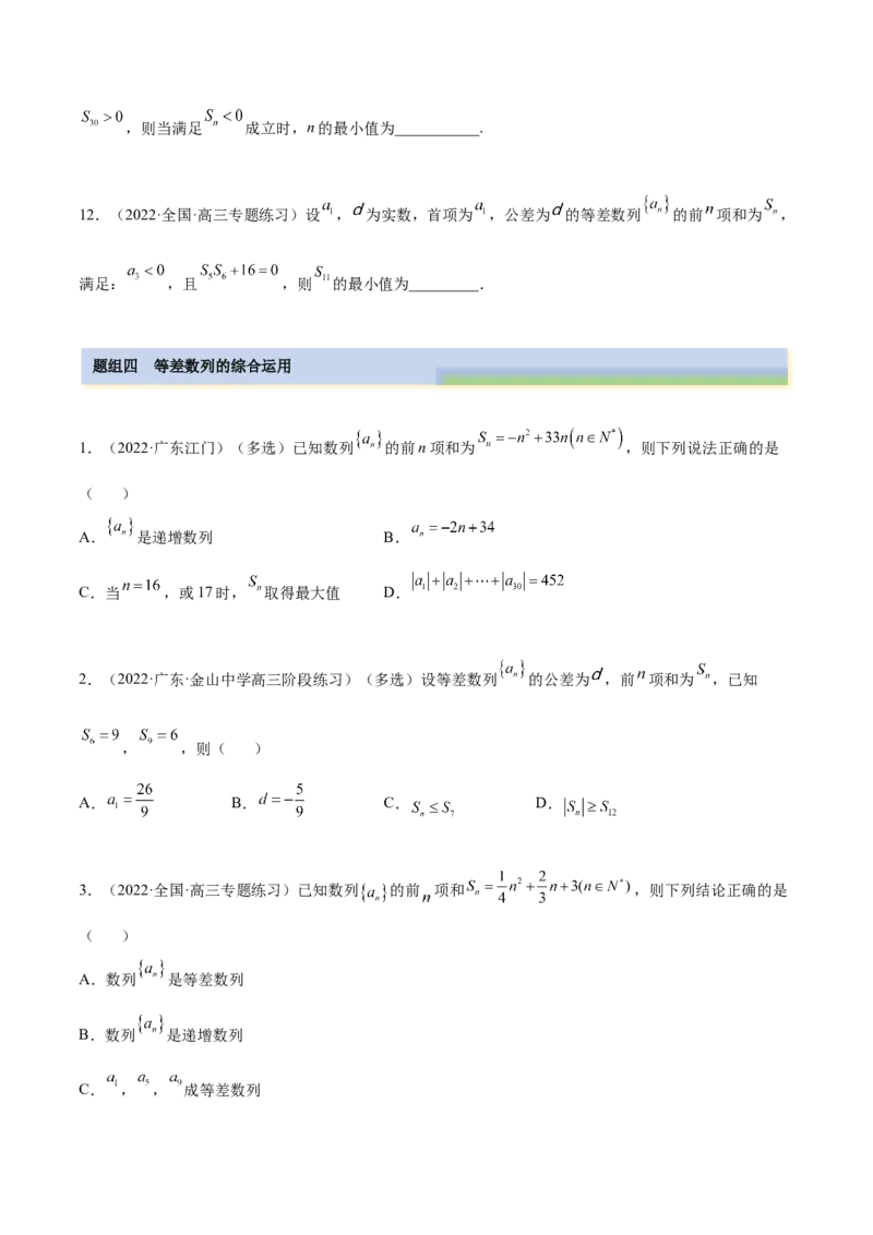 6.1等差数列（精练）（提升版）（原卷版）_2.2025数学总复习_2023年新高考资料_一轮复习_2023年高考数学一轮复习（提升版）（新高考地区专用）