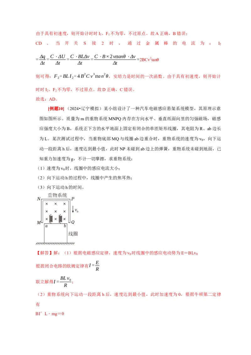 第24讲　法拉第电磁感应定律、自感和涡流（解析版）_4.2025物理总复习_2025年新高考资料_一轮复习_2025届高考物理一轮复习考点精讲精练（全国通用）（完结）