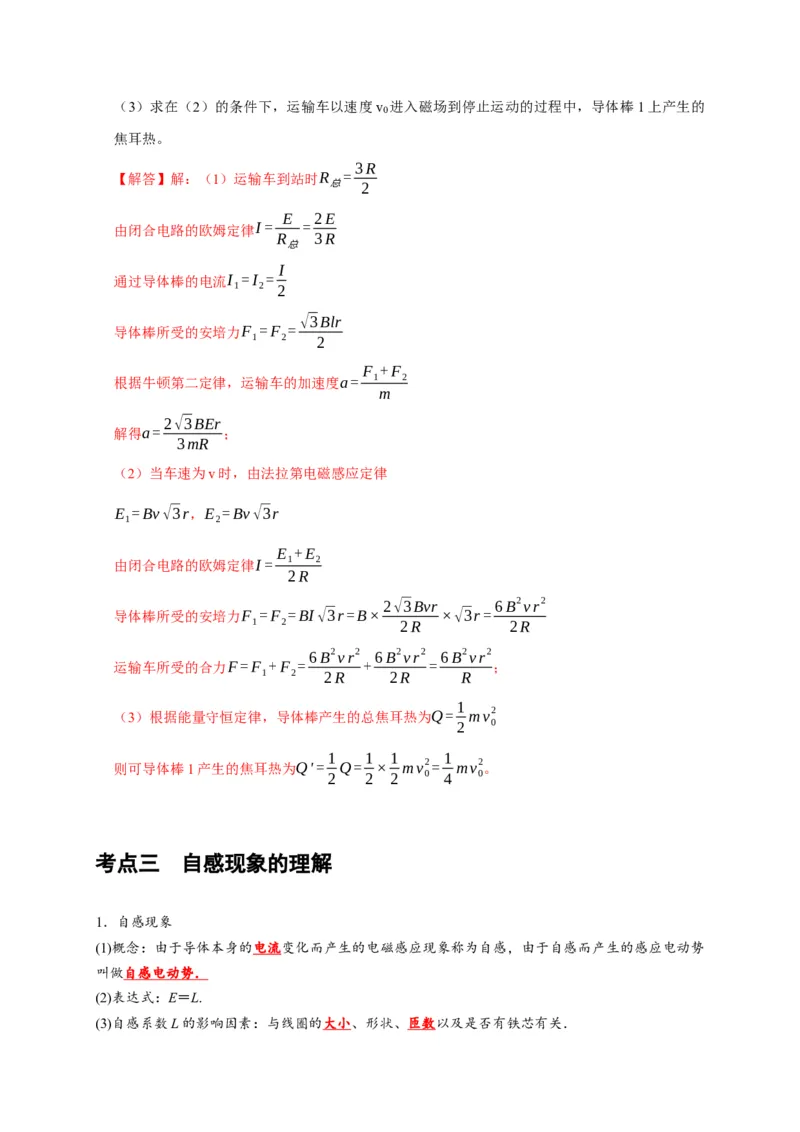 第24讲　法拉第电磁感应定律、自感和涡流（解析版）_4.2025物理总复习_2025年新高考资料_一轮复习_2025届高考物理一轮复习考点精讲精练（全国通用）（完结）
