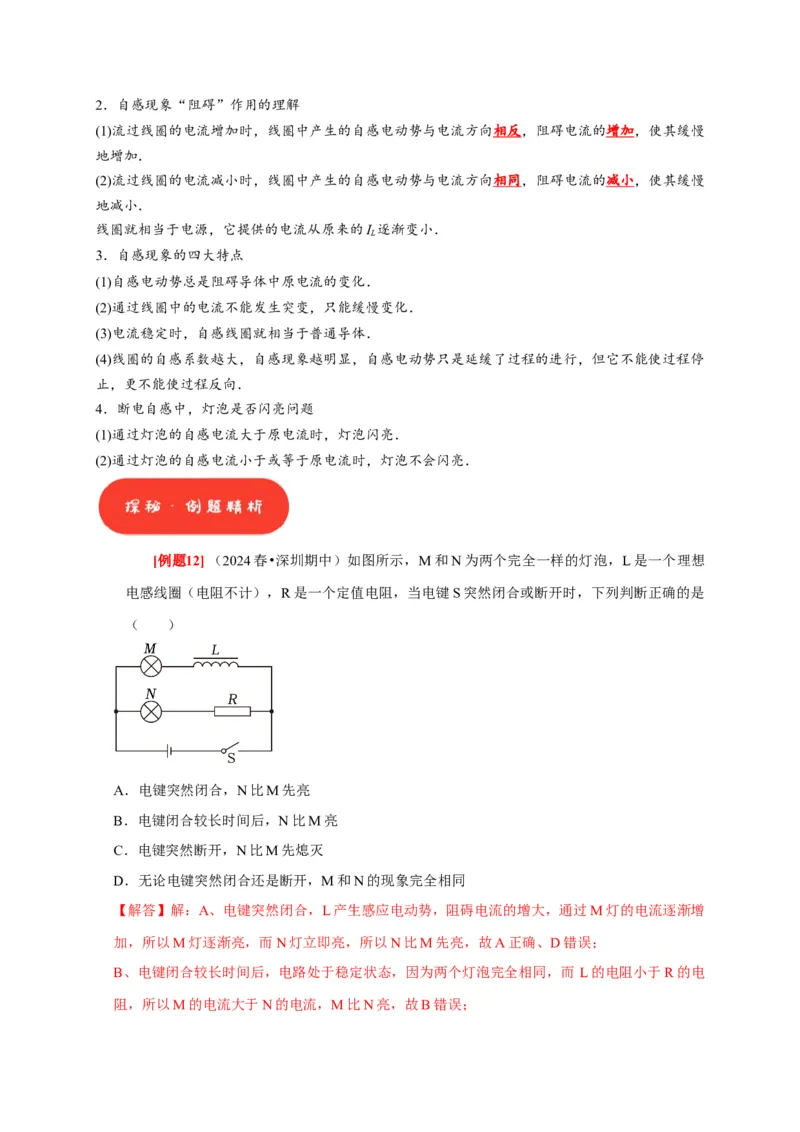 第24讲　法拉第电磁感应定律、自感和涡流（解析版）_4.2025物理总复习_2025年新高考资料_一轮复习_2025届高考物理一轮复习考点精讲精练（全国通用）（完结）