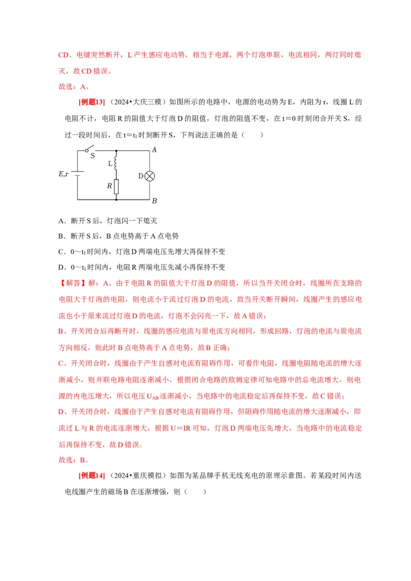 第24讲　法拉第电磁感应定律、自感和涡流（解析版）_4.2025物理总复习_2025年新高考资料_一轮复习_2025届高考物理一轮复习考点精讲精练（全国通用）（完结）
