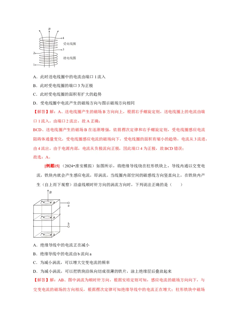 第24讲　法拉第电磁感应定律、自感和涡流（解析版）_4.2025物理总复习_2025年新高考资料_一轮复习_2025届高考物理一轮复习考点精讲精练（全国通用）（完结）