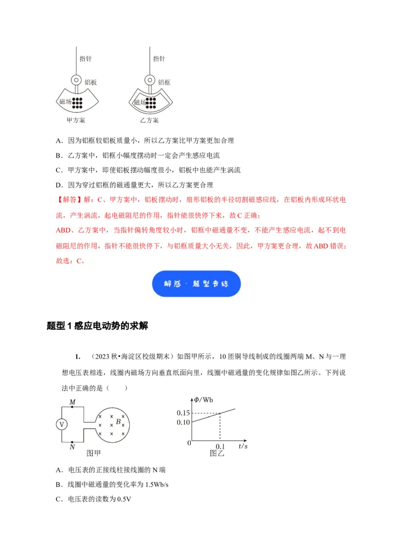 第24讲　法拉第电磁感应定律、自感和涡流（解析版）_4.2025物理总复习_2025年新高考资料_一轮复习_2025届高考物理一轮复习考点精讲精练（全国通用）（完结）
