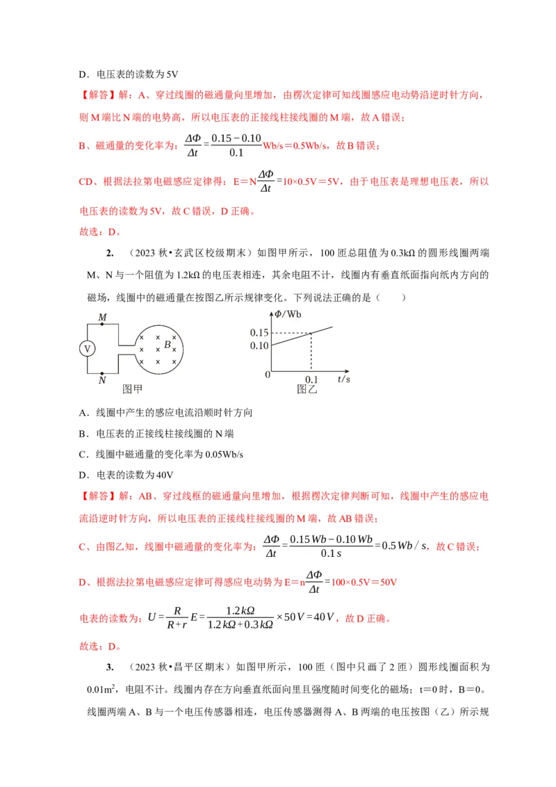 第24讲　法拉第电磁感应定律、自感和涡流（解析版）_4.2025物理总复习_2025年新高考资料_一轮复习_2025届高考物理一轮复习考点精讲精练（全国通用）（完结）