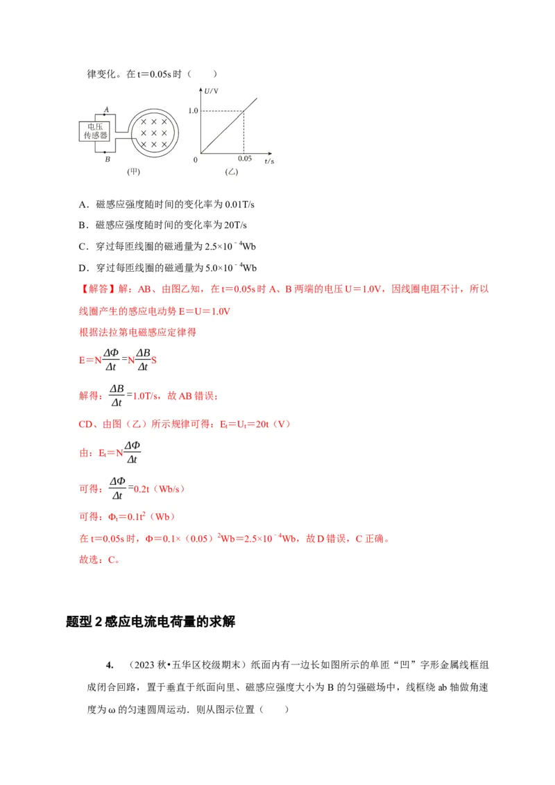 第24讲　法拉第电磁感应定律、自感和涡流（解析版）_4.2025物理总复习_2025年新高考资料_一轮复习_2025届高考物理一轮复习考点精讲精练（全国通用）（完结）