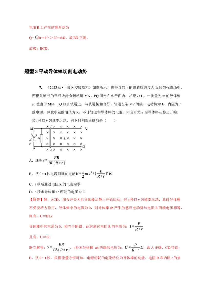 第24讲　法拉第电磁感应定律、自感和涡流（解析版）_4.2025物理总复习_2025年新高考资料_一轮复习_2025届高考物理一轮复习考点精讲精练（全国通用）（完结）