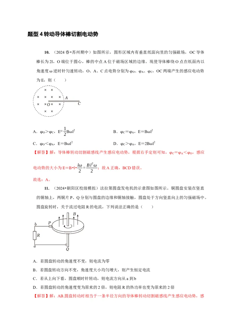 第24讲　法拉第电磁感应定律、自感和涡流（解析版）_4.2025物理总复习_2025年新高考资料_一轮复习_2025届高考物理一轮复习考点精讲精练（全国通用）（完结）