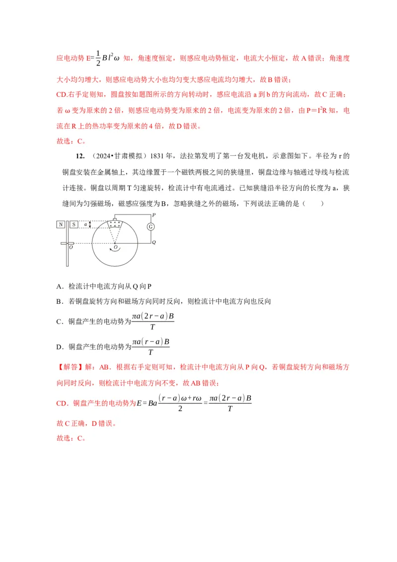 第24讲　法拉第电磁感应定律、自感和涡流（解析版）_4.2025物理总复习_2025年新高考资料_一轮复习_2025届高考物理一轮复习考点精讲精练（全国通用）（完结）